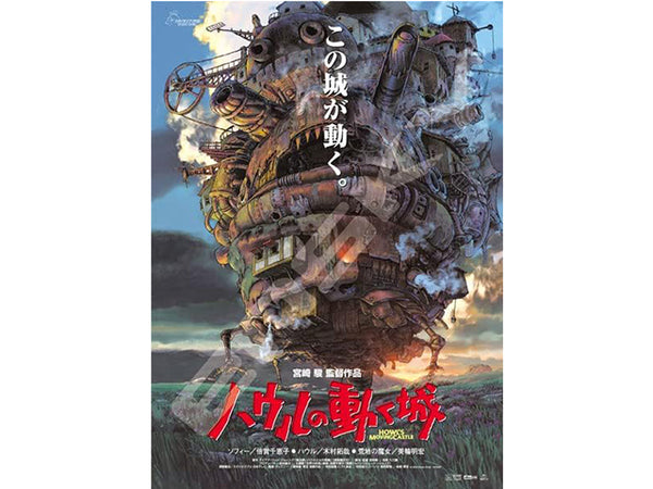 Puzzle affiche officielle Le château ambulant Puzzles GHIBLI LE CHÂTEAU AMBULANT PUZZLES