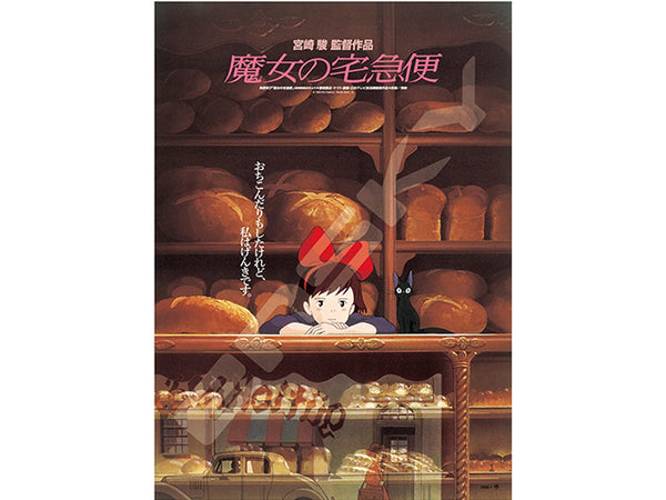 Puzzle affiche officielle Kiki Puzzles GHIBLI KIKI PUZZLES