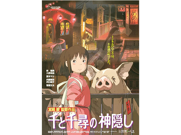Puzzle affiche officielle Chihiro Puzzles GHIBLI LE VOYAGE DE CHIHIRO PUZZLES