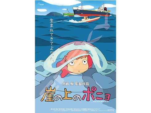 Puzzle affiche officielle Ponyo