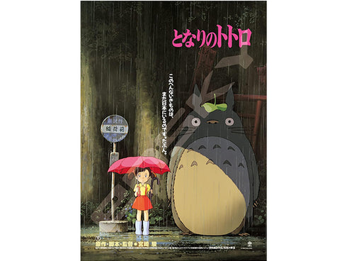 Puzzle affiche officielle Totoro