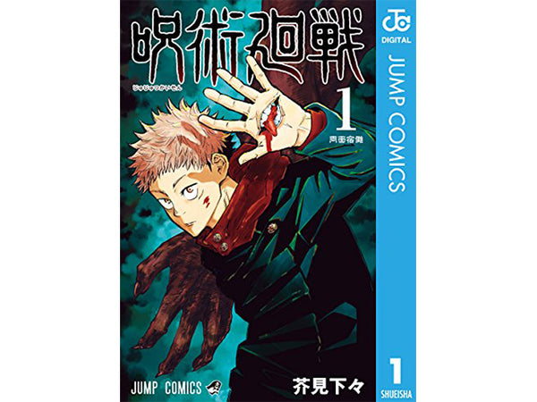 Manga Jujutsu Kaisen Livres & papeterie MANGAS