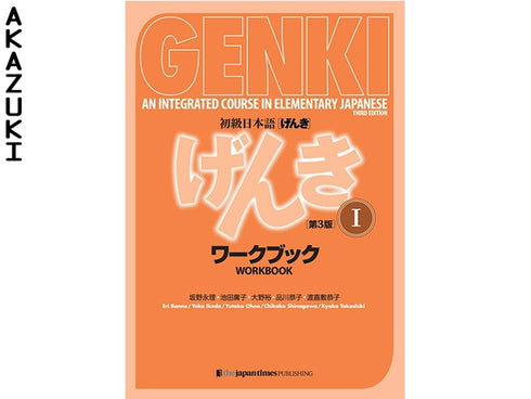 Cahier d'exercices de Genki 1 (3e édition)