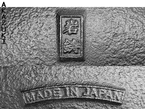 Bouilloire Yakitsuke