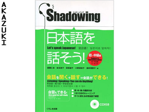 Shadowing: Parlons japonais!