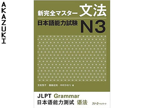 Shin Kanzen Master Grammaire