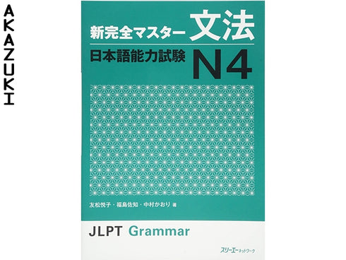 Shin Kanzen Master Grammaire