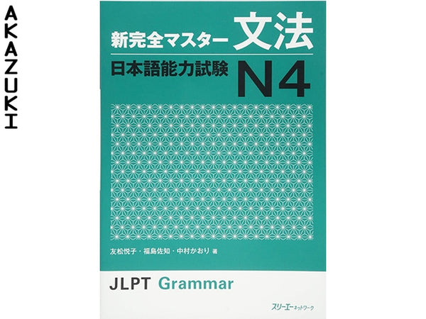 Shin Kanzen Master Grammaire Livres & papeterie APPRENTISSAGE JLPT