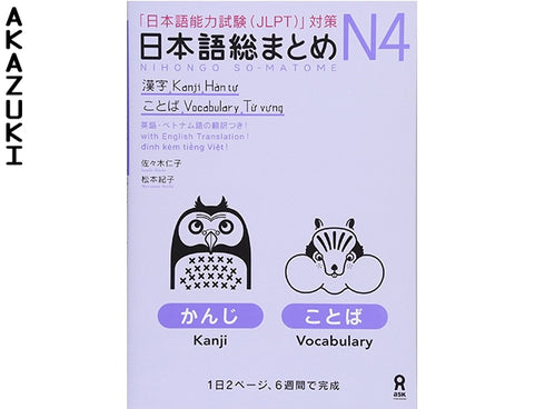 Nihongo So matome JLPT N4 : Kanji et vocabulaire